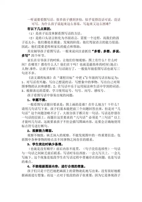 低年级看图写话技巧及范文