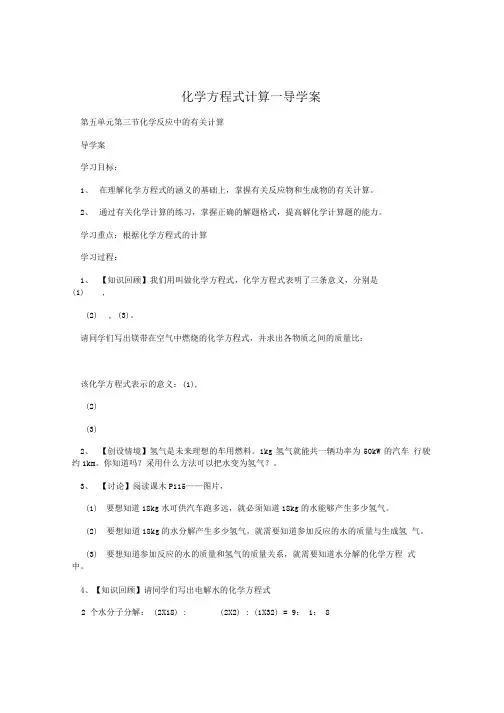 化学方程式计算--导学案.doc