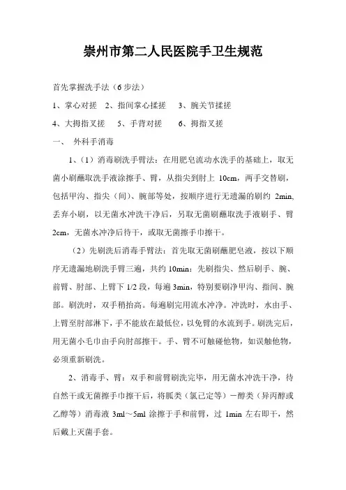 医院手卫生规范