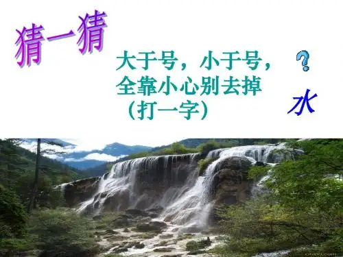 4.1我们的水资源1
