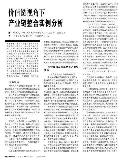价值链视角下产业链整合实例分析