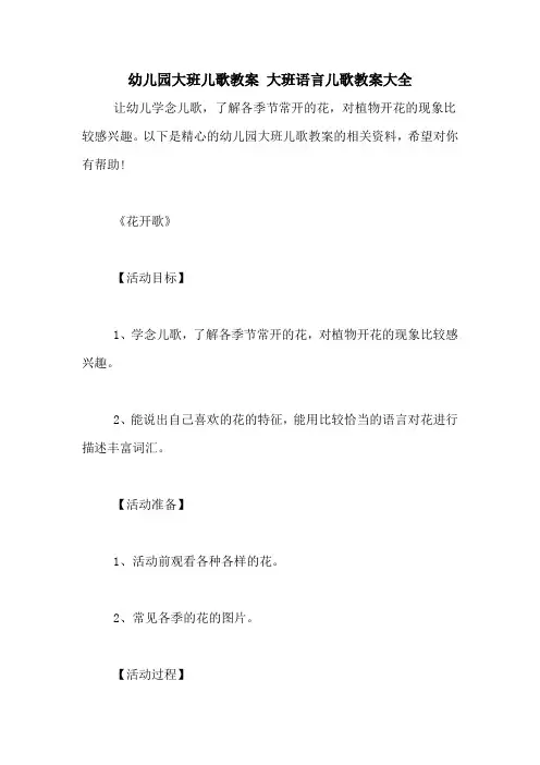 幼儿园大班儿歌教案 大班语言儿歌教案大全