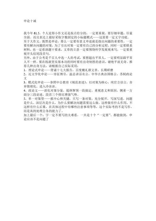 QZZN论坛-猴哥申论十诫