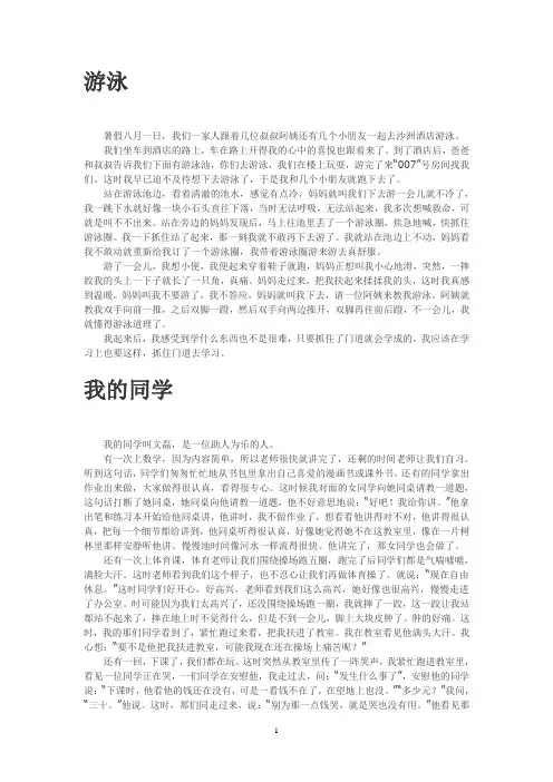 五年级作文
