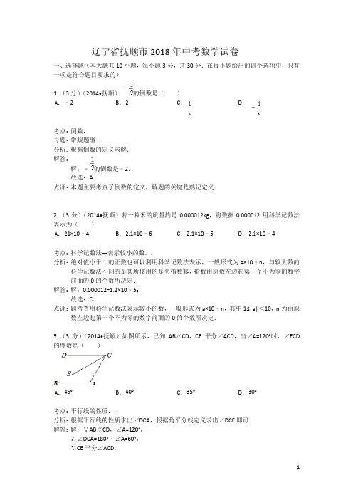 历年中考数学模拟试题(含答案). (79)