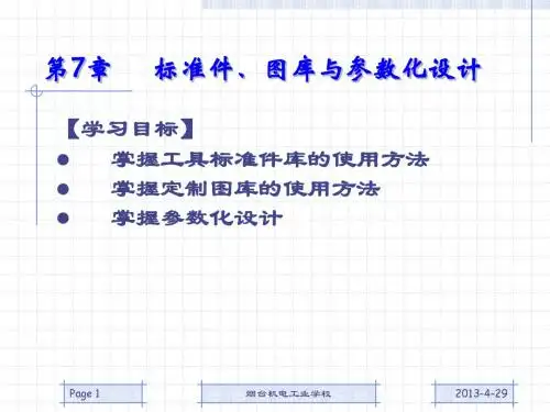 caxa2011实体设计PPT-07