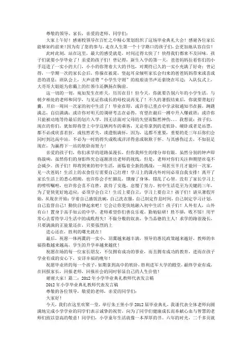 小学毕业典礼教师代表发言稿