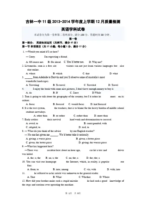 2013-2014届吉林一中高三上学期12月月考英语试题