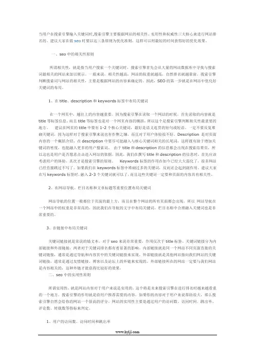SEO优化之三大核心