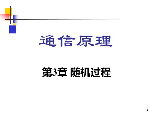 第3章 随机过程及答案