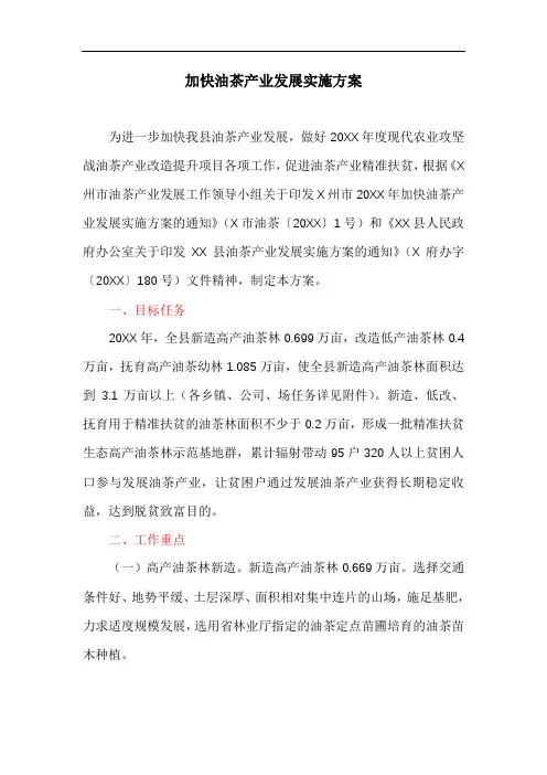 加快油茶产业发展实施方案