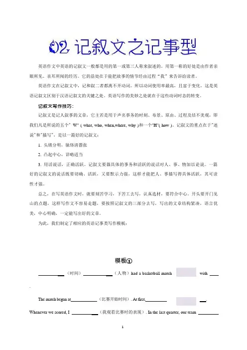 中考英语作文万能模板02：记叙文之记事型(解析版)