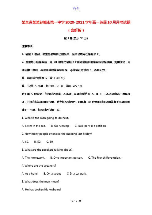 山东省济宁邹城市第一中学2020_2021学年高一英语10月月考试题含解析