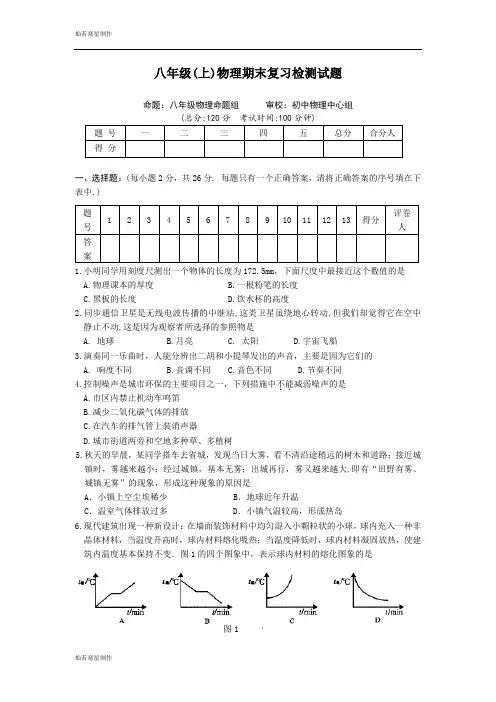苏科版物理八年级上册期末复习检测试题