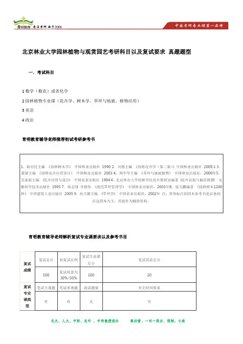 2014年北京林业大学园林植物与观赏园艺考研大纲以及考试要求
