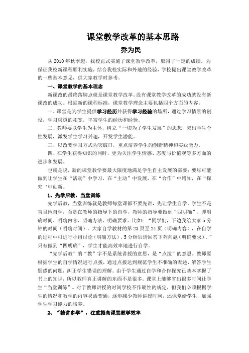 课堂教学改革的基本思路