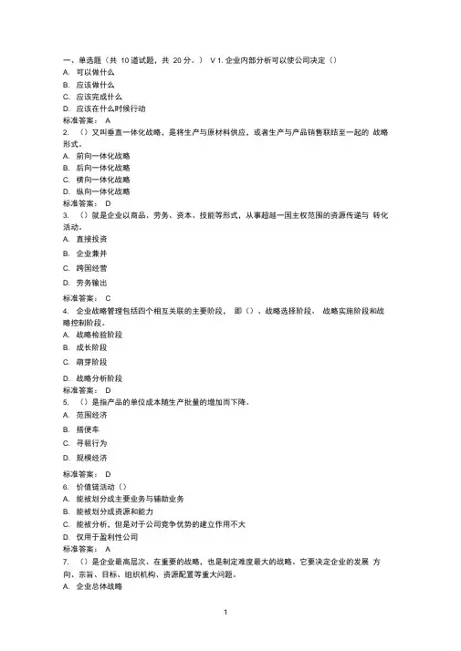 东师企业战略管理17春在线作业1免费答案