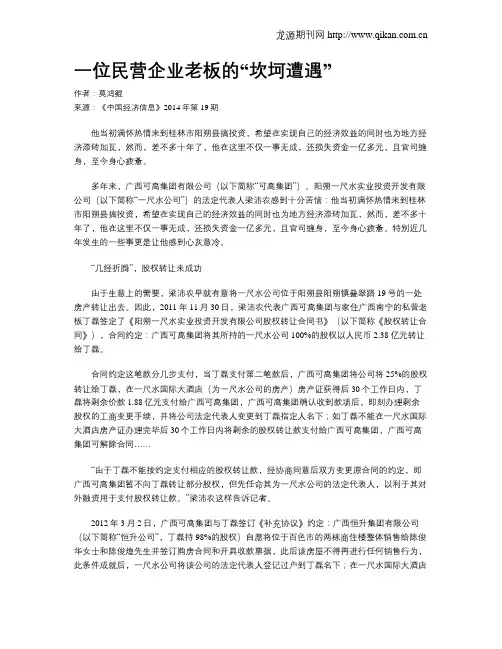 一位民营企业老板的“坎坷遭遇”