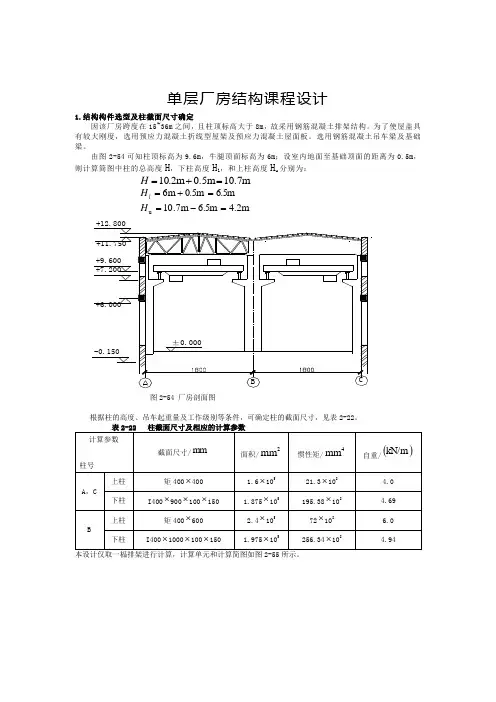 单层厂房结构课程设计