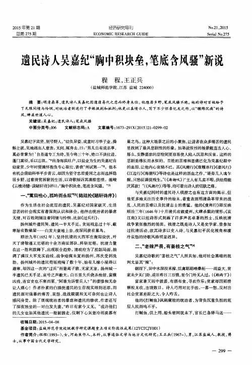 遗民诗人吴嘉纪“胸中积块垒,笔底含风骚”新说