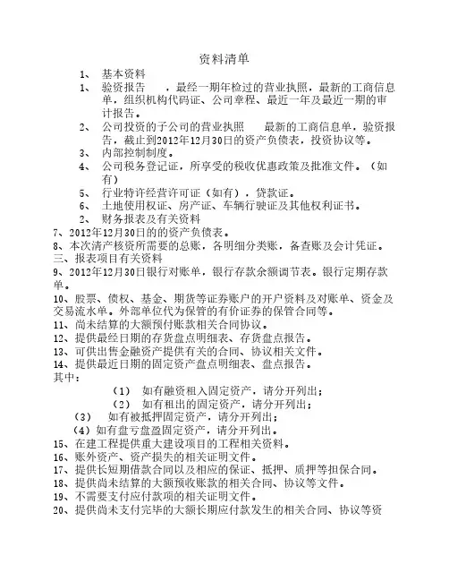 清产核资资料清单(精华)