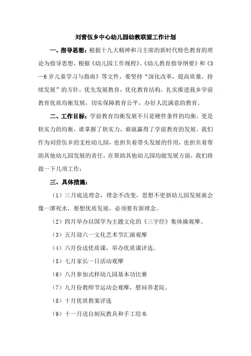 幼教联盟工作计划