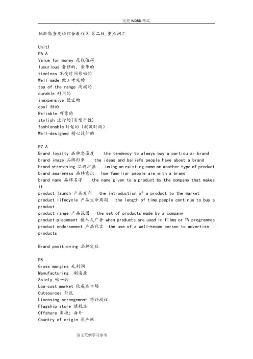体验商务英语综合教程3第二版重点词汇