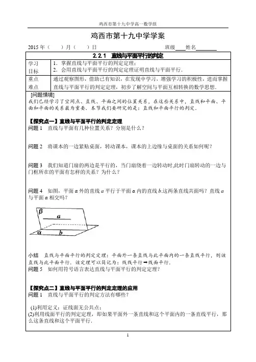 2.2.1 直线与平面平行的判定