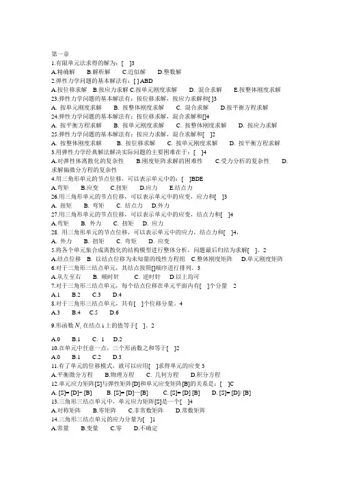 有限元习题3