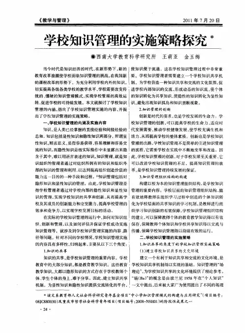 学校知识管理的实施策略探究