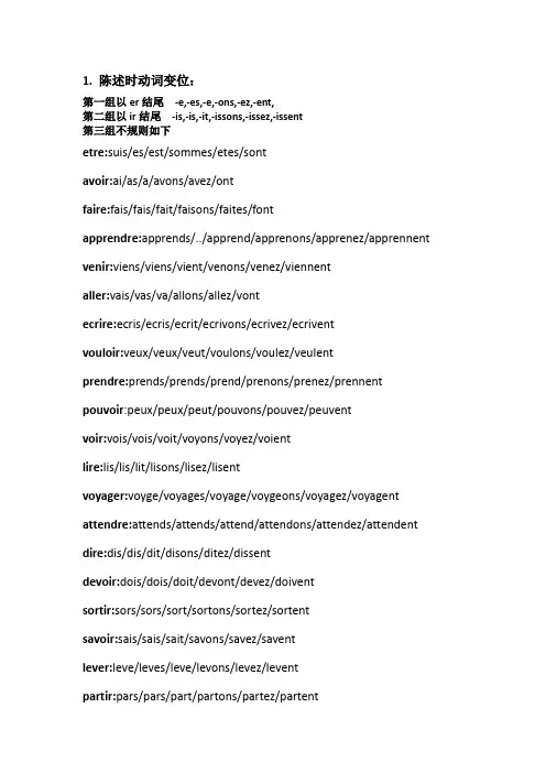 法语时态总结