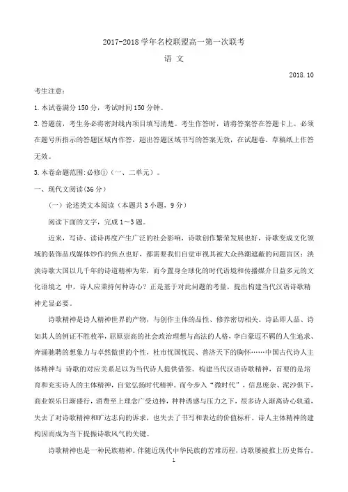 河南省名校联盟2018-2019学年高一第一次联考语文试题(Word版)
