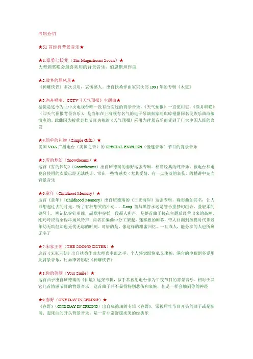 50首经典背景音乐·百听不厌