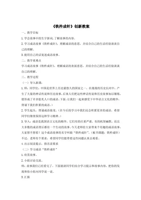 【统编版】部编版四年级语文下册教案  22 文言文二则创新教案  