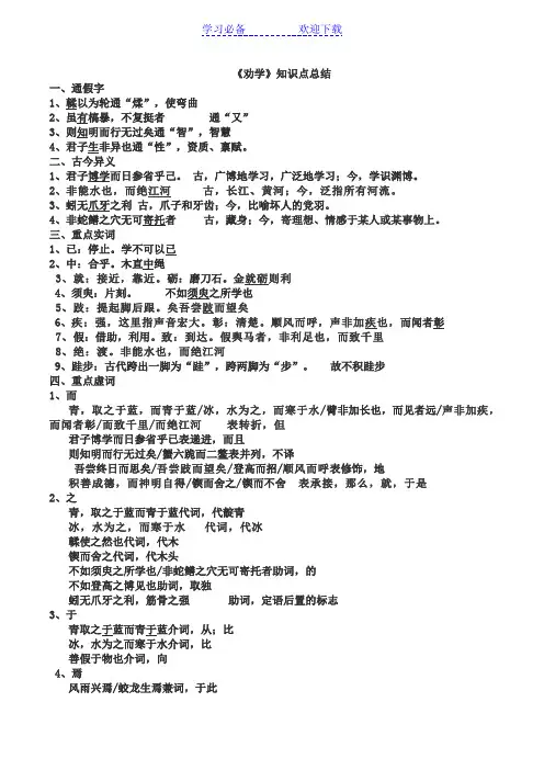 《劝学》知识点总结