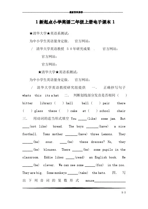 1新起点小学英语二年级上册电子课本9