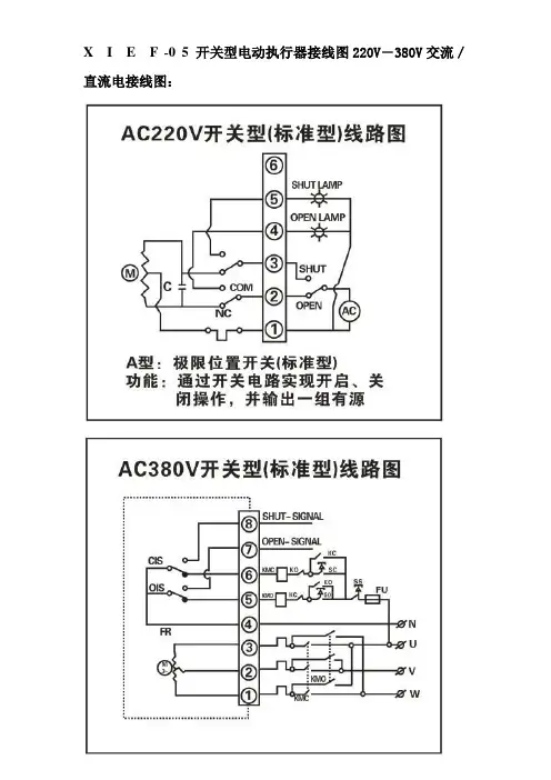 电动执行器接线图
