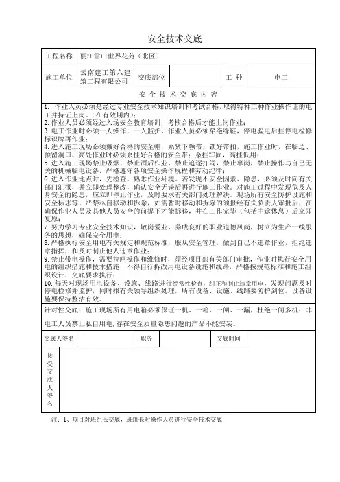 电工安全技术交底 2