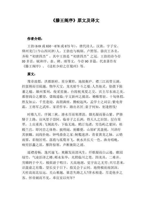 《滕王阁序》原文及译文