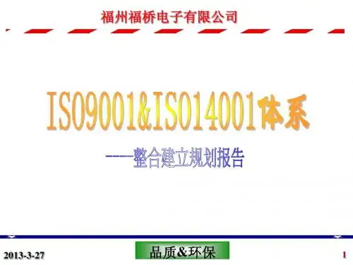 ISO9000和ISO14001的策划