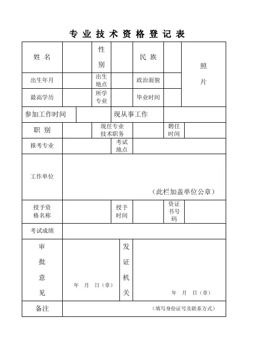 专业技术资格登记表