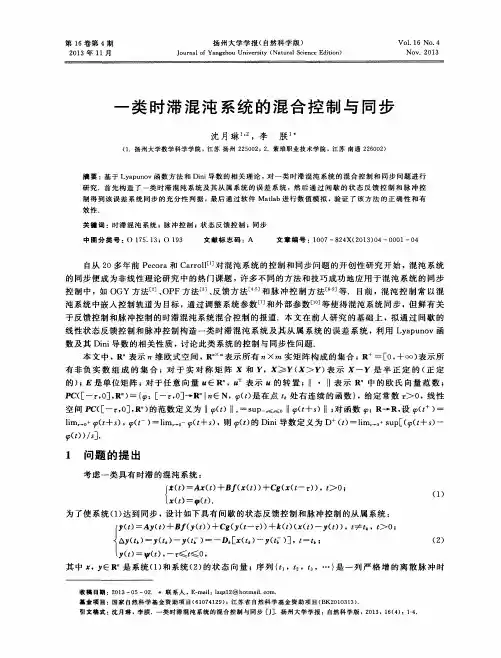 一类时滞混沌系统的混合控制与同步