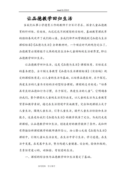 让品德教学回归生活