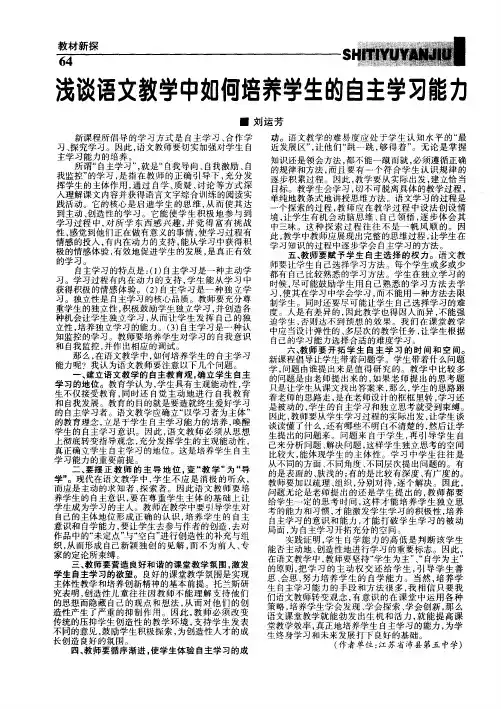 浅谈语文教学中如何培养学生的自主学习能力