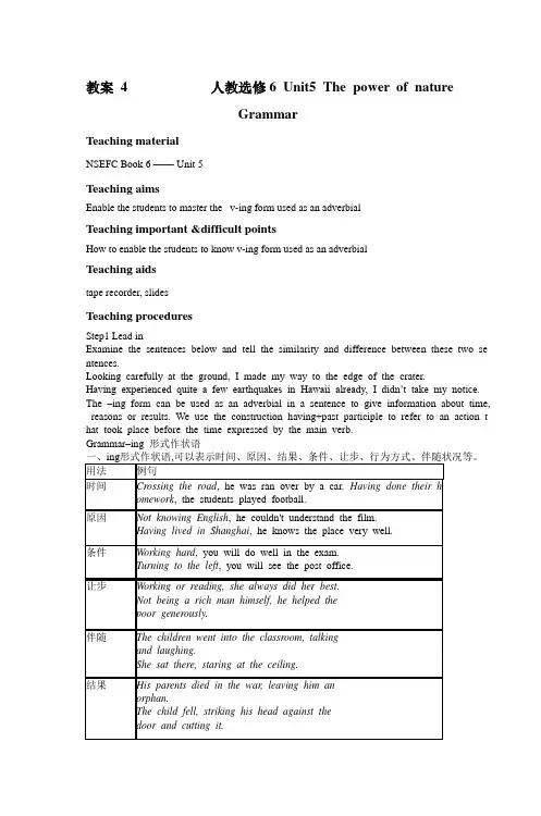 高二英语人教课标选修6unit5grammar教案