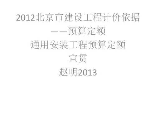 2012定额宣贯讲义2013改