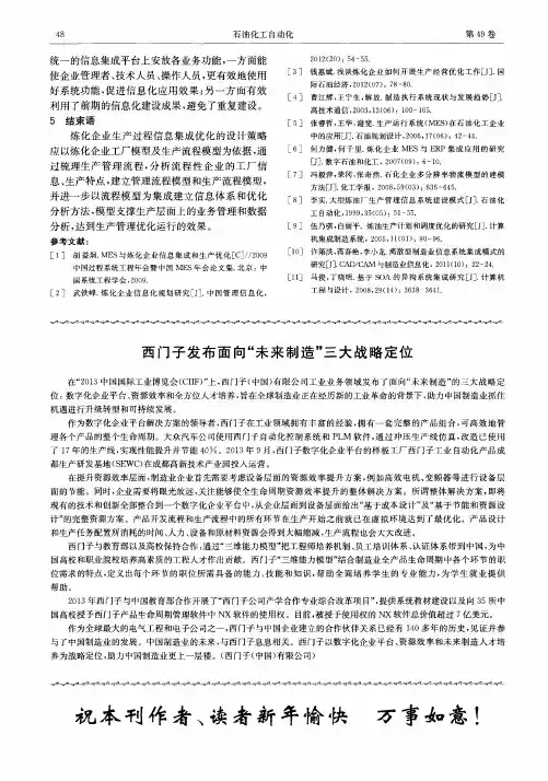 西门子发布面向“未来制造”三大战略定位