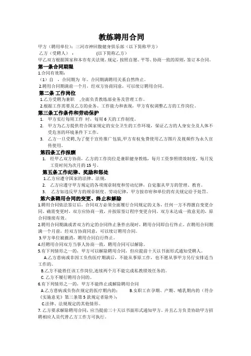 教练聘用合同