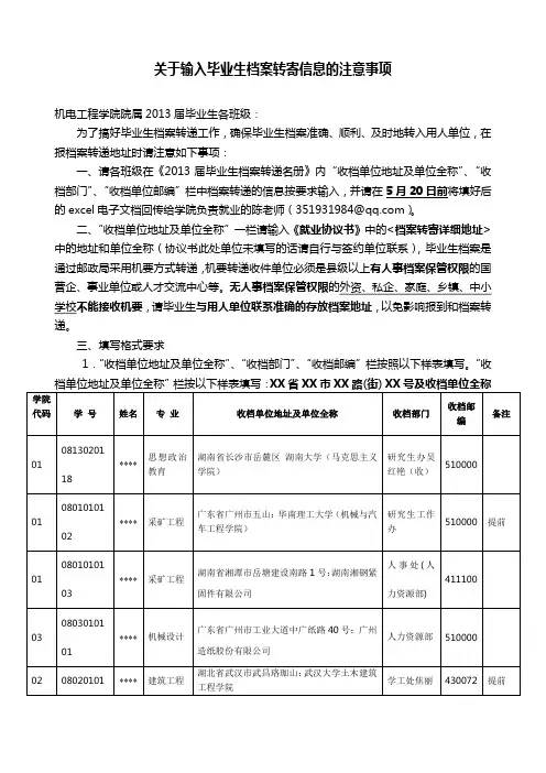 关于填写毕业生档案转寄信息的注意事项