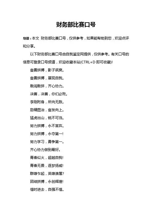 财务部比赛口号